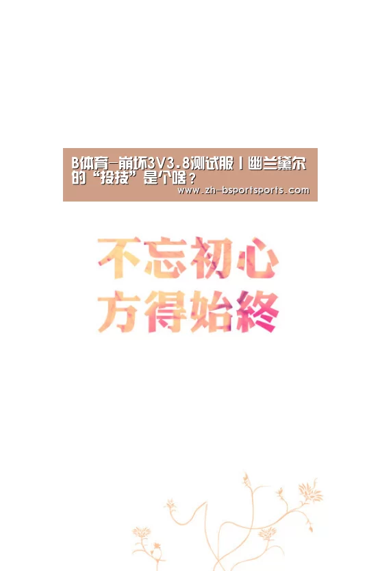 B体育