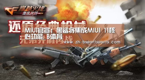 B体育