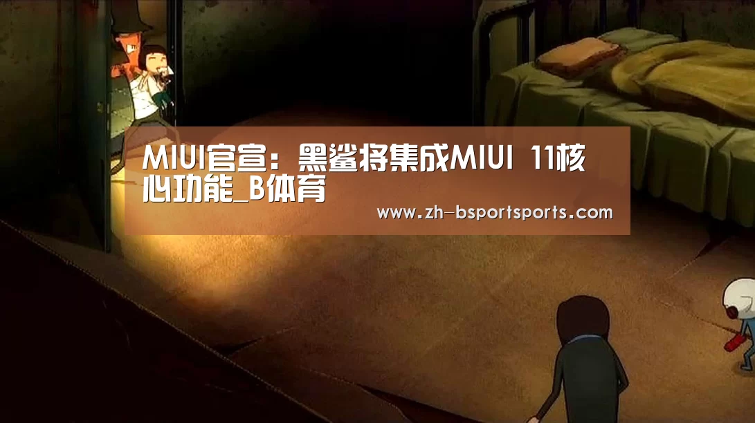 B体育